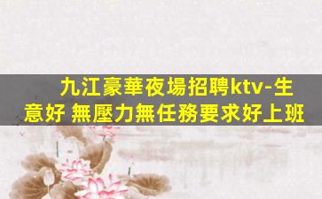 普洱夜場招聘